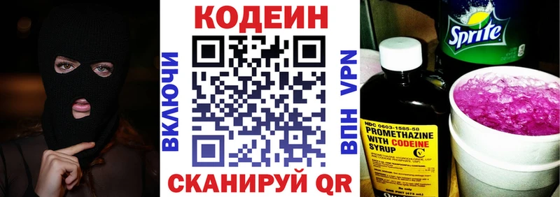 Кодеин Purple Drank  mega ONION  Благовещенск  купить  цена 
