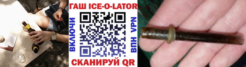 ГАШ ice o lator Благовещенск
